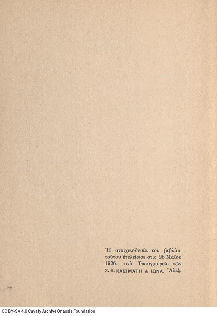 18 x 12,5 εκ. 21 σ. + 3 σ. χ.α., όπου στο εξώφυλλο σημειωμένος με μολύβι ο αριθ�